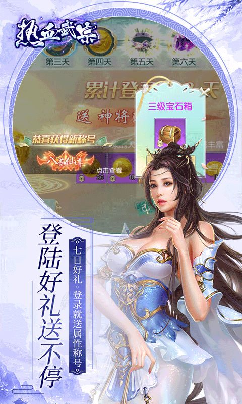热血武宗安装