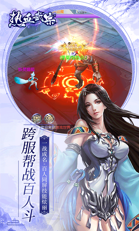 热血武宗安装