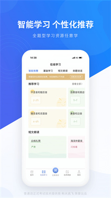畅言普通话手机版