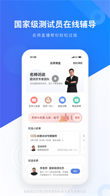 畅言普通话手机版
