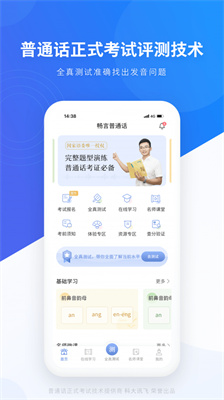 畅言普通话手机版