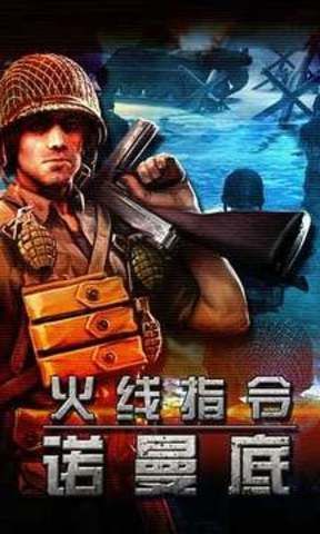 火线战争诺曼底免费正版
