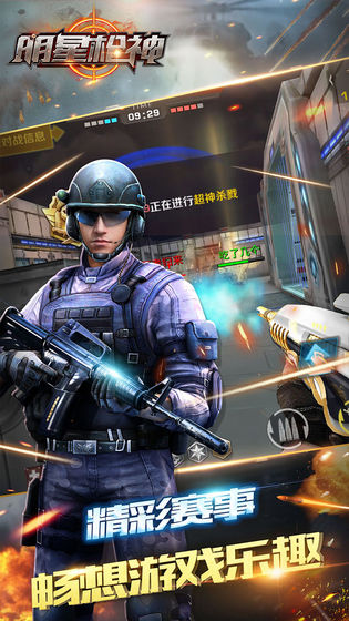 反恐明星枪神版