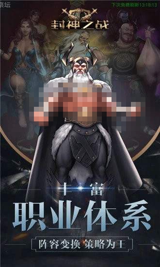 封神之战下载最新版
