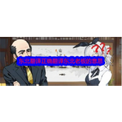 文字找茬大师 - 东北翻译挑战攻略详解