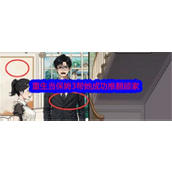 文字找茬大师重生当保姆3帮她成功推翻顾家怎么通关