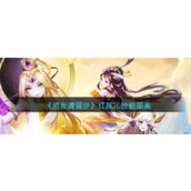 《道友请留步》妖族奇才红孩儿全面解析
