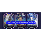 《第七幻域》揭秘SSR神格神器——千年眼