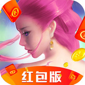 天域红包版