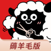福利羊薅羊毛