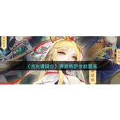 《道友请留步》普贤菩萨深度解析技能全览与实战策略
