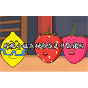 柠檬小姐恐怖五态探索指南