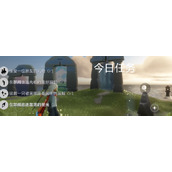 光遇每日任务2024.4.23