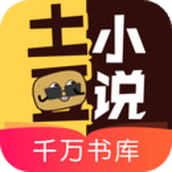 土豆小说