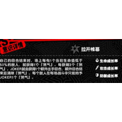 女神异闻录夜幕魅影全怪盗角色解析指南