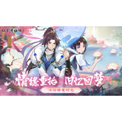 仙剑奇侠传新篇探索之旅 - 高朋满座唐雪见互动指南