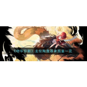 物华弥新揭秘【龙纹陶盘器者】——远程操控大师