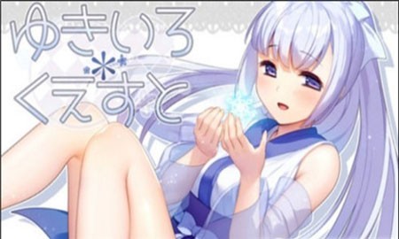 雪女的任务