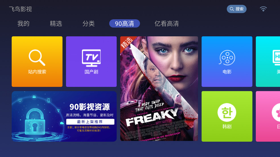 飞鸟影视tv版
