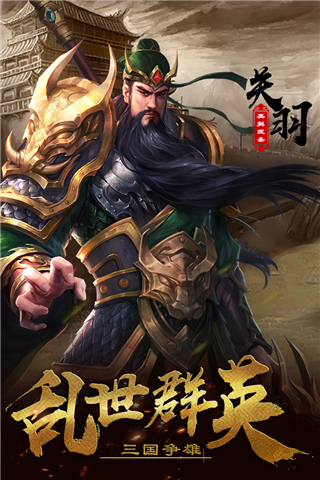 超级群英传九游版本