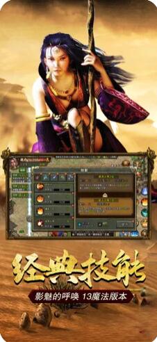 传奇3之屠龙决战沙城IOS