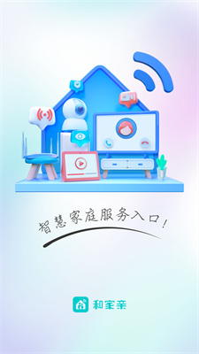 和家亲摄像头