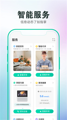 和家亲摄像头