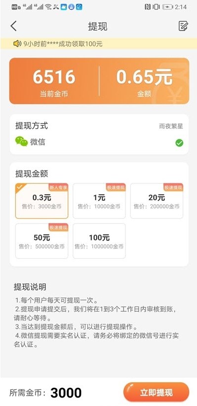 步步招财红包版