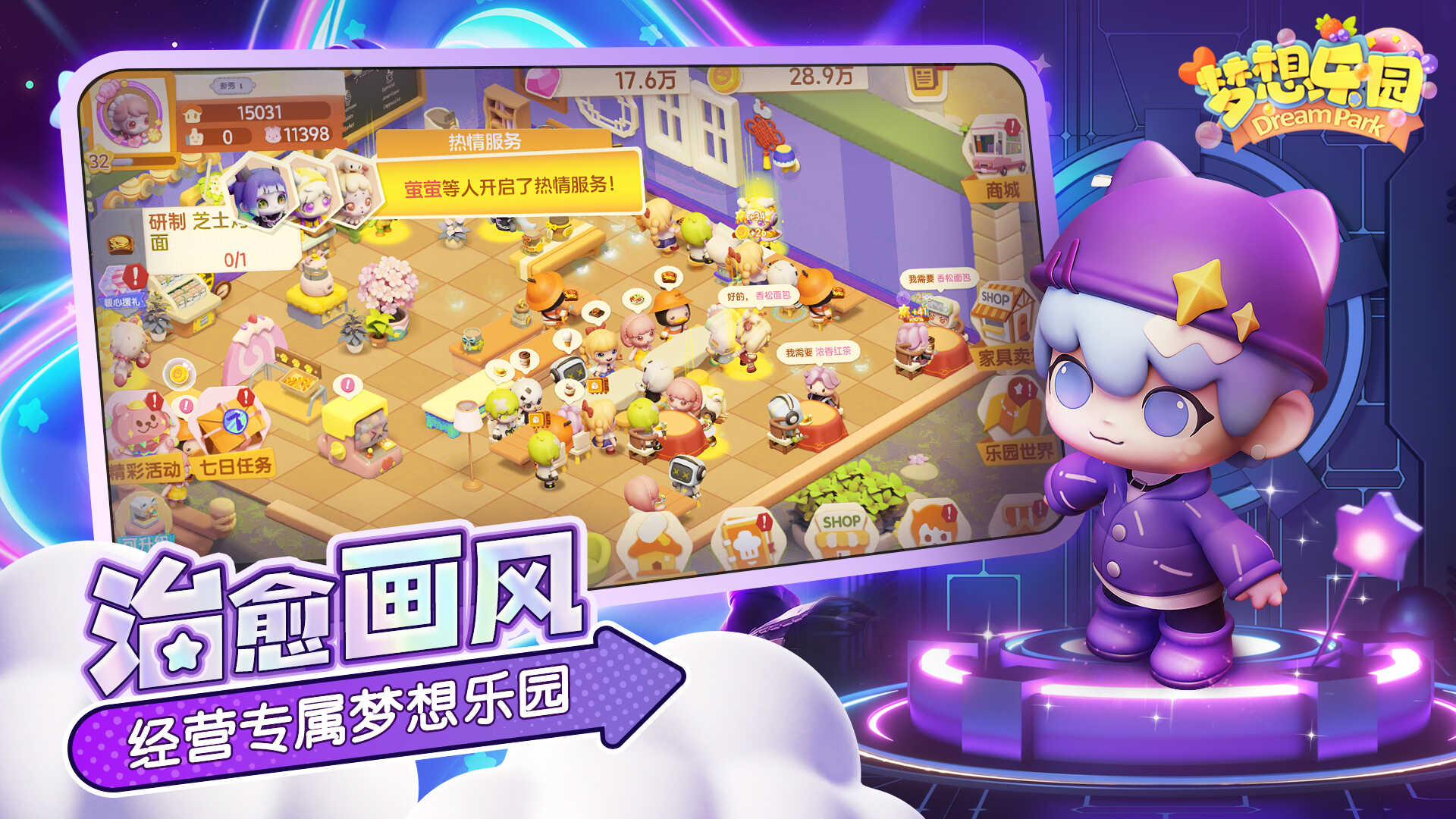 梦想乐园游戏下载