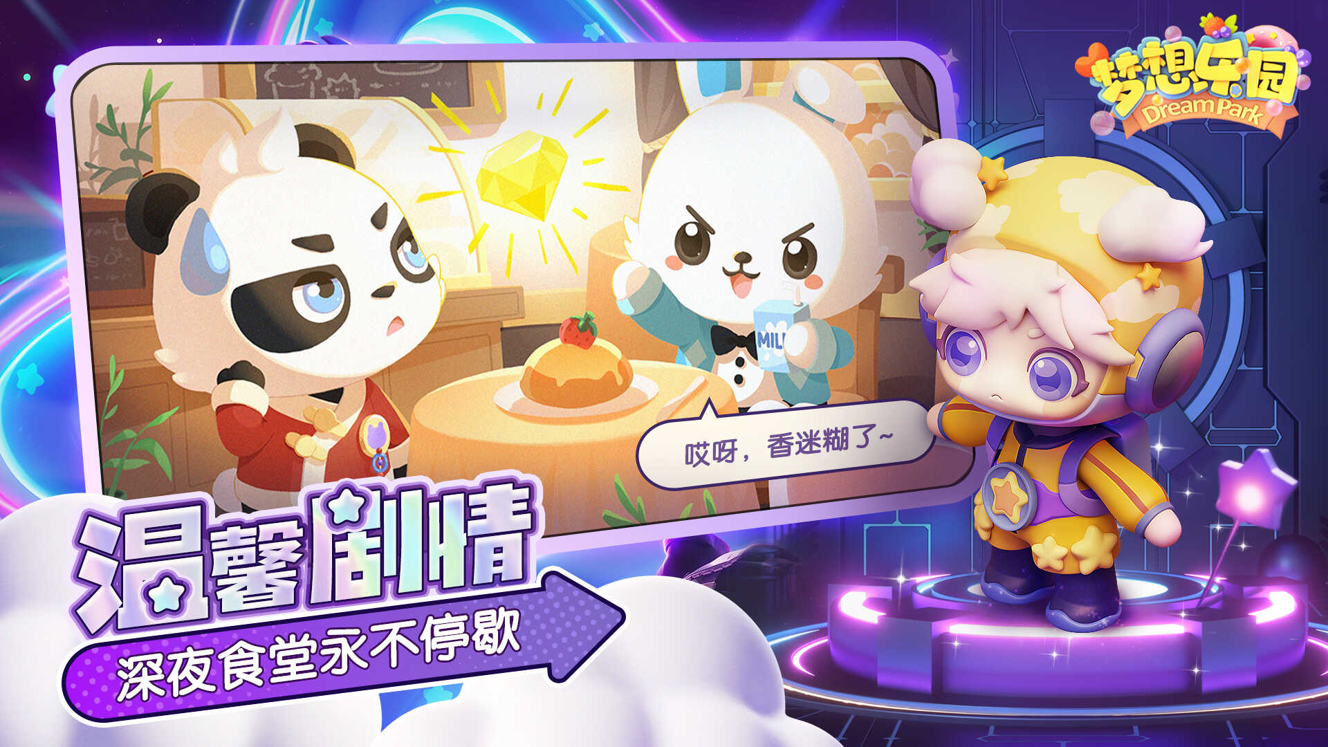 梦想乐园游戏下载