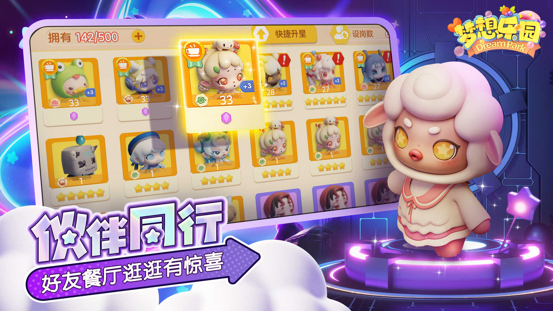 梦想乐园游戏下载