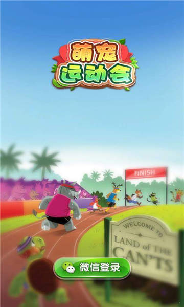 萌宠运动会赚钱版