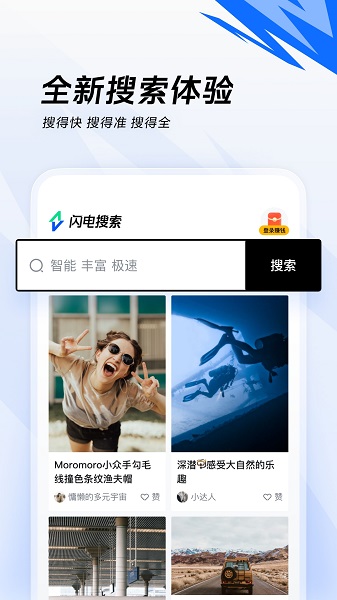 闪电搜索本