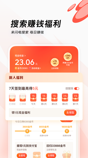 闪电搜索本