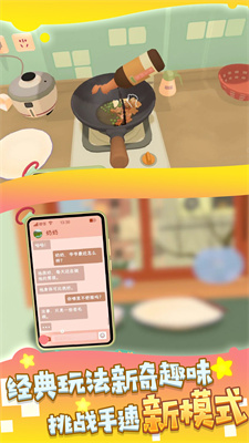 烹饪大师之路游戏安装