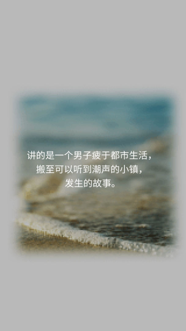 潮声小镇下载安装