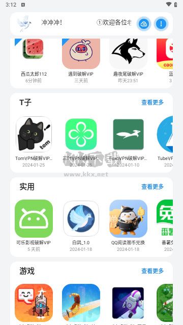 白鸽软件库app