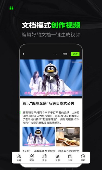 闪剪手机版