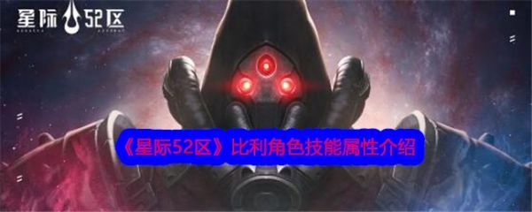 星际52区