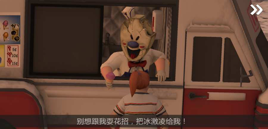 恐怖冰淇淋21.0.5