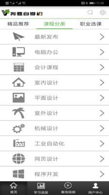 我要自学网app