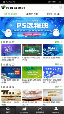 我要自学网app