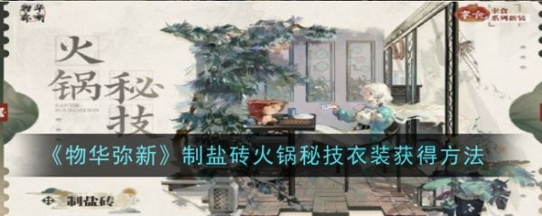 物华弥新