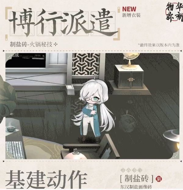 物华弥新