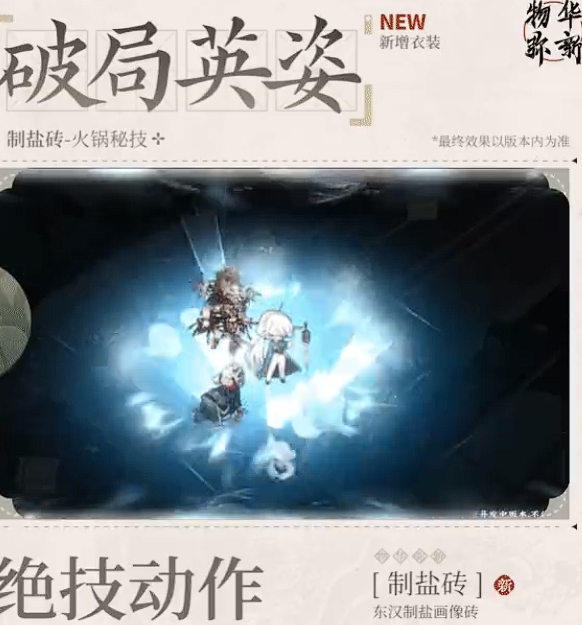 物华弥新