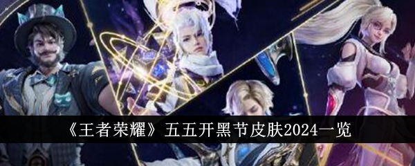 王者荣耀