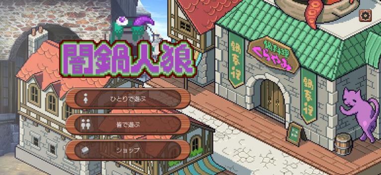 暗锅人狼下载最新版