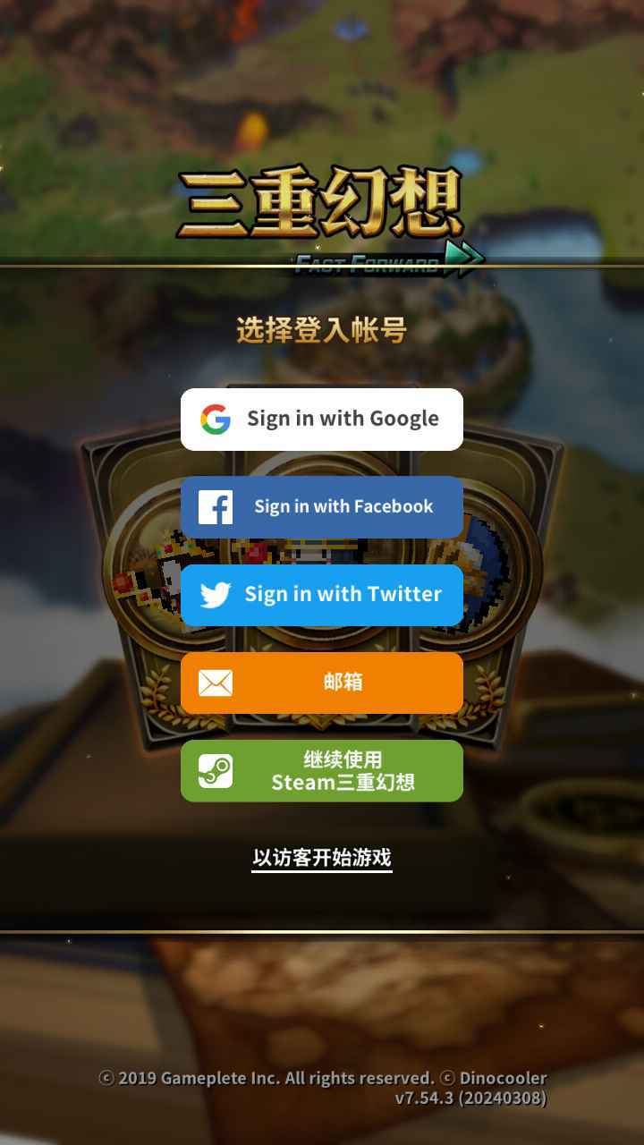 三重幻想安装包