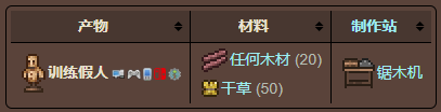 泰拉瑞亚