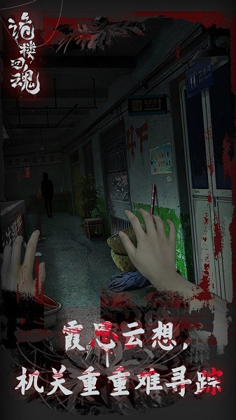 诡楼回魂
